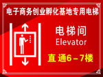 指示牌  电梯间
