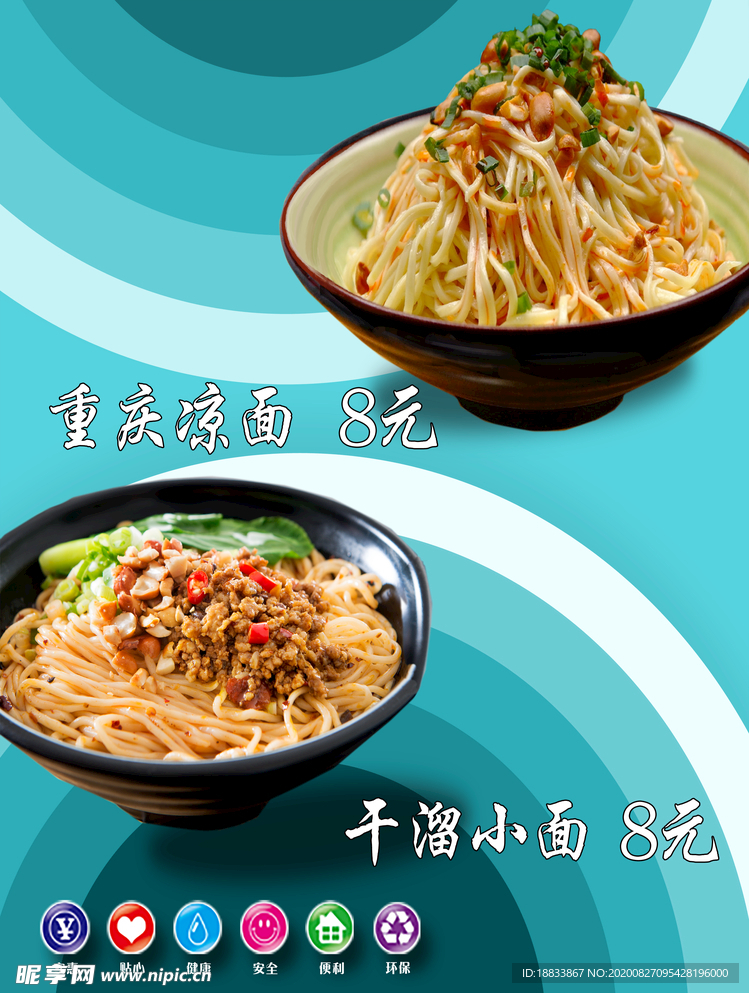 面条系列展板凉面干溜面