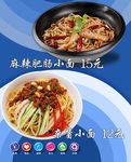 面条系列展板肥肠面
