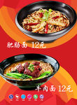 面条系列展板肥肠面