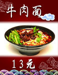 面条系列展板牛肉面