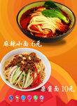 面条系列展板麻辣面杂酱面