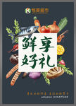 生鲜灯箱