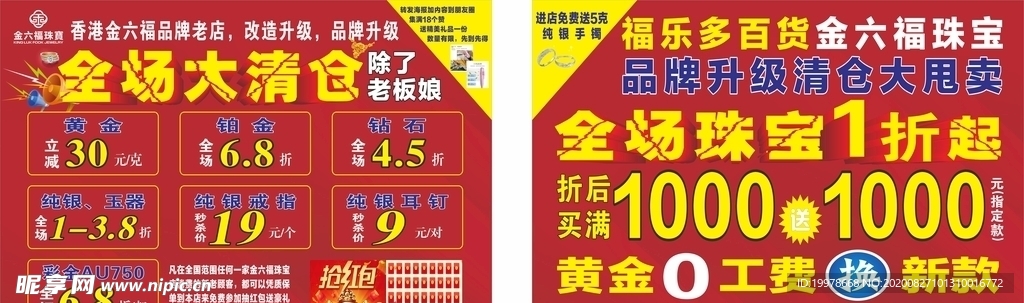 金六福宣传单