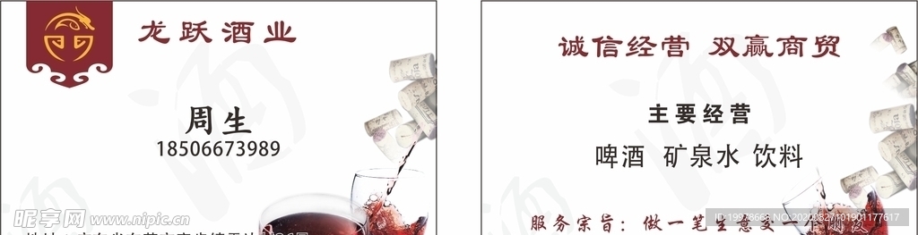 龙跃名片