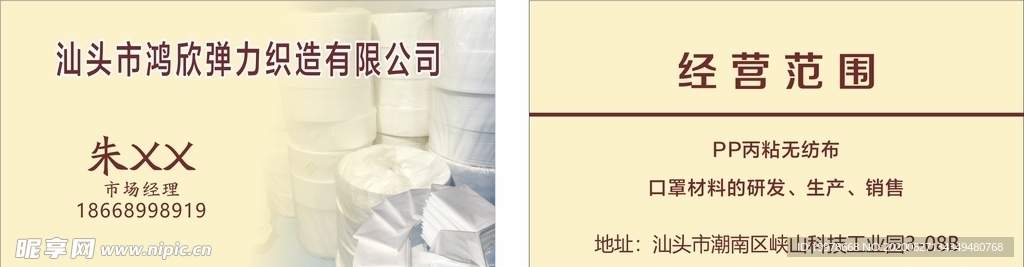 无纺布名片