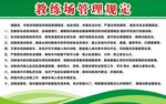 练车场管理