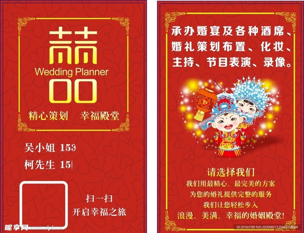 婚庆 喜庆