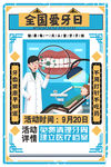 爱牙日