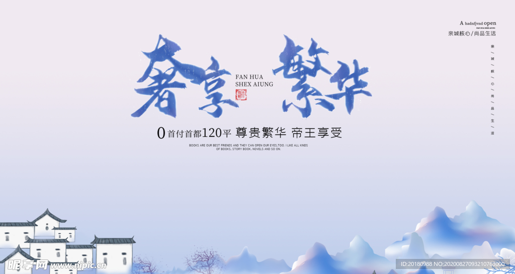中式地产