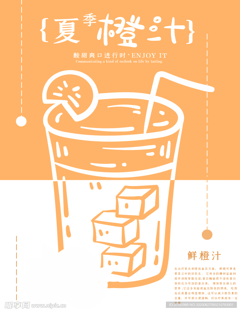 橙汁