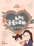 教师节