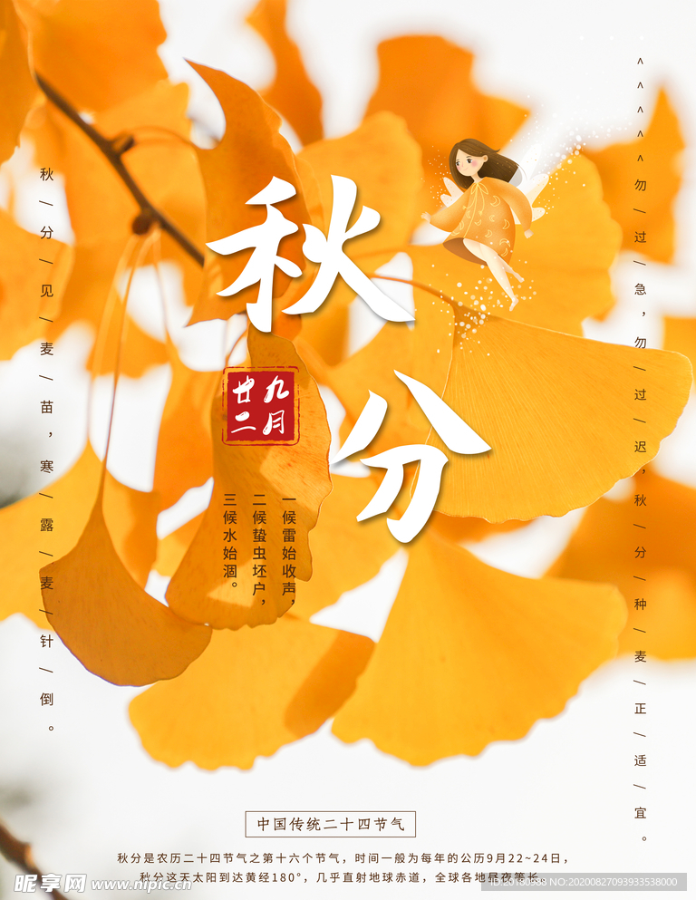 秋分