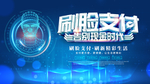 刷脸支付