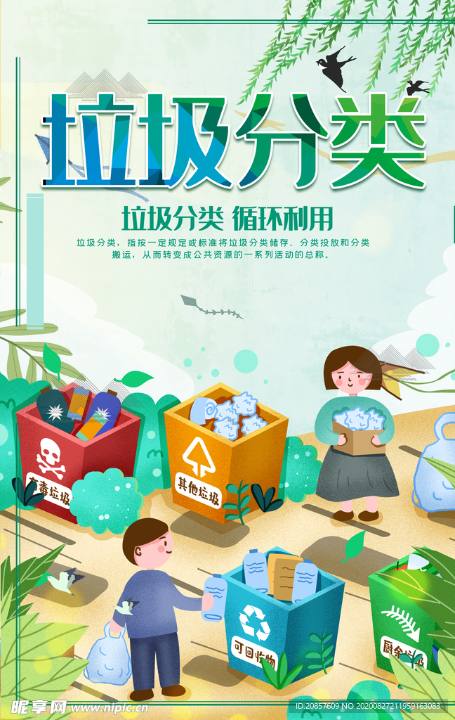 垃圾分类