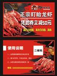 龙虾代金券