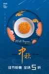 中秋海报