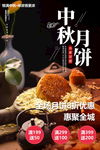 中秋月饼海报