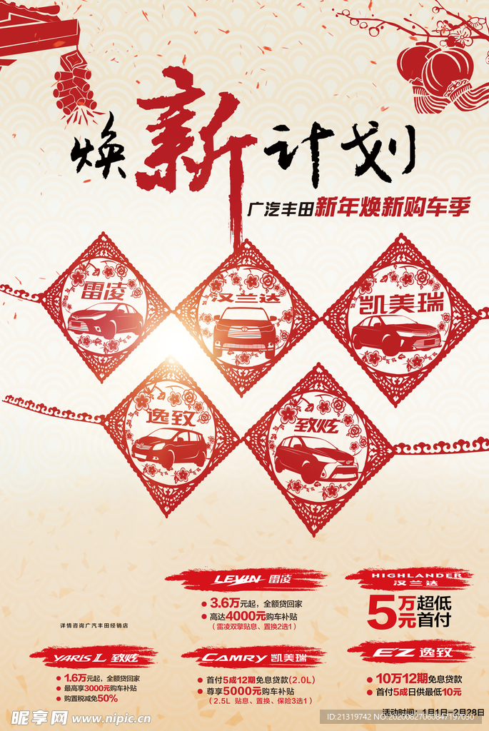汽车春节