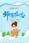 简约创意感恩教师节宣传海报