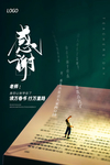 大气简约创意教师节海报