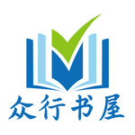 书店logo 众行书屋 书本