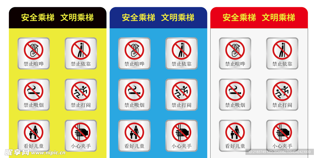 电梯安全标识