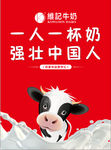 牛奶海报
