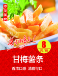 薯条
