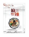 火锅海报