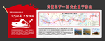 铁路文化墙