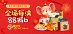 鼠年banner