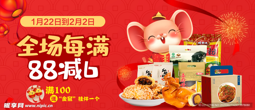 鼠年banner