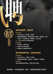 美容院招聘海报