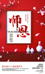 教师节海报