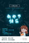 教师节海报