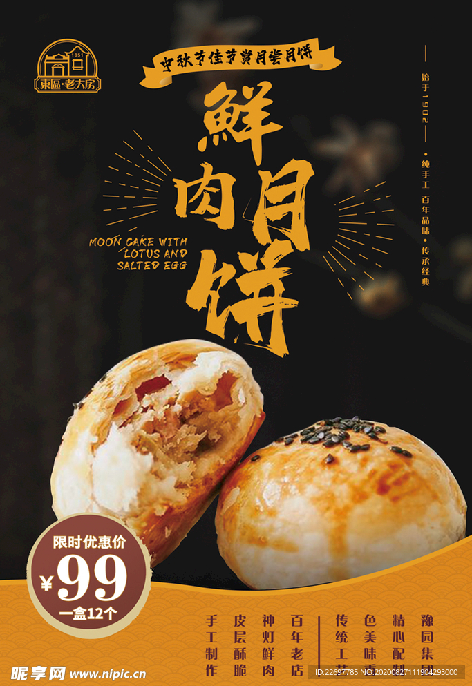 月饼