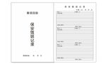 保安值班记录