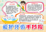 爱牙小报