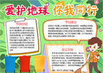 环保小报