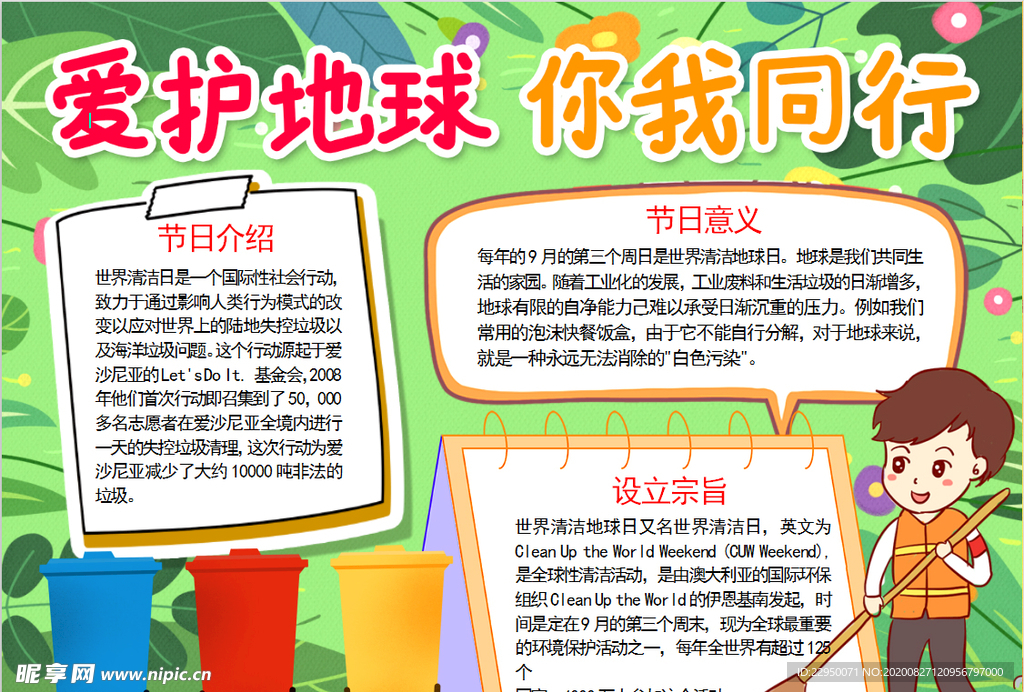 环保小报