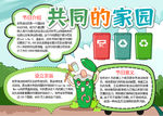 环保小报