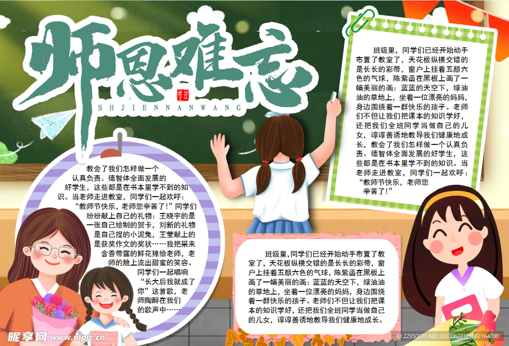 教师节小报
