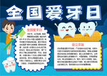 爱牙小报