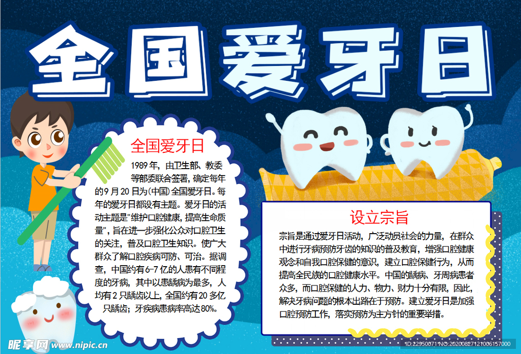 爱牙小报