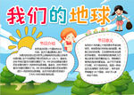 环保小报