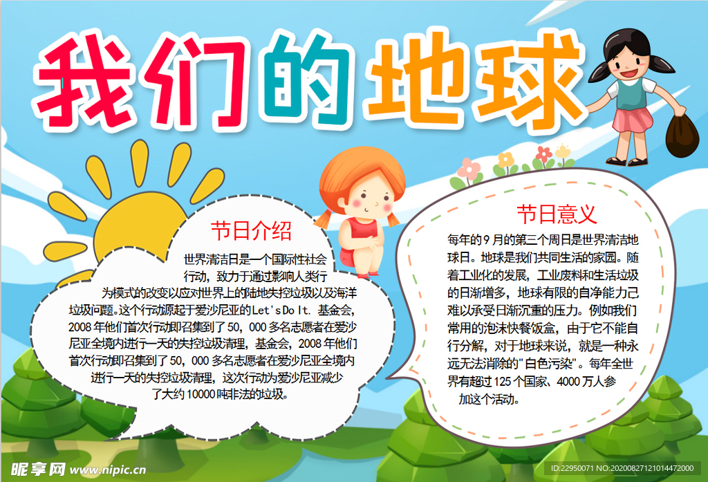 环保小报