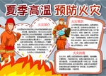 消防小报
