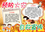 消防小报