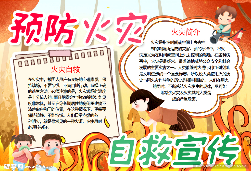 消防小报